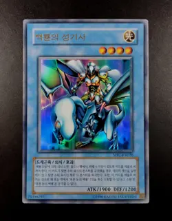 YUGIOH 2005 | PALADIN OF WHITE DRAGON | MFC-KR026 (MFC-026) | KOREAN | NEAR MINT - Image 1