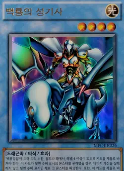 YUGIOH 2005 | PALADIN OF WHITE DRAGON | MFC-KR026 (MFC-026) | KOREAN | NEAR MINT - Image 2