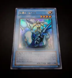 YUGIOH 2005 | PALADIN OF WHITE DRAGON | MFC-KR026 (MFC-026) | KOREAN | NEAR MINT - Image 4