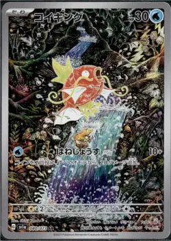 Pokemon TCG Magikarp AR Scarlet & Violet Japanese Card 080/073 Triplet Beat NM - Image 3