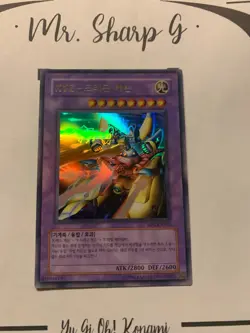XYZ-DRAGON CANNON - MFC-KR052 KOREAN Yu-Gi-Oh! CARD ULTRA RARE HOLO KONAMI - Image 4