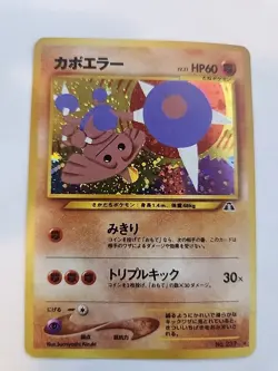 Hitmontop Neo Holo Japanese Pokemon Card Pocket Monsters WOTC NM - Image 1