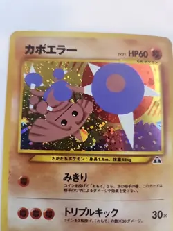 Hitmontop Neo Holo Japanese Pokemon Card Pocket Monsters WOTC NM - Image 2
