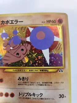Hitmontop Neo Holo Japanese Pokemon Card Pocket Monsters WOTC NM - Image 4