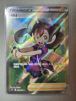 Pokemon Card Shauna Blue Sky Stream Trainer S7R-077/067 SR Korean NM - Image 1