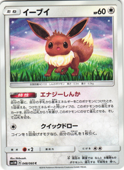 Eevee 048/060 Moon Collection sm1M Japanese Pokemon Card Near Mint - Image 1
