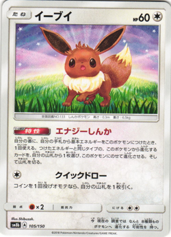 Eevee 105/150 GX Ultra Shiny SM8B Japanese Pokemon Card NM - Image 1