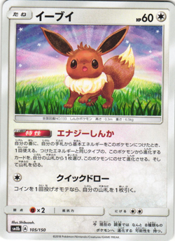 Eevee 105/150 GX Ultra Shiny SM8B Japanese Pokemon Card NM - Image 1