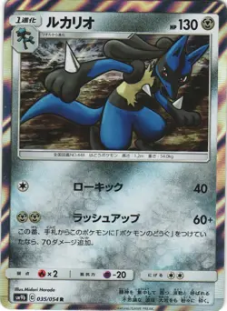 Lucario 035/054 Full Metal Wall SM9B Rare Japanese Pokemon Card NM - Image 1