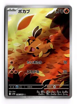 Tepig AR 096/086 sv11w White Flare Pokemon Card Japanese-NM - Image 1