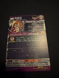 Son Goku BM3-SEC2 LC Japanese Card Dragon Ball Heroes, Mint Condition - Image 2