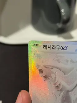 Pokemon Card - Reshiram EX BWR SV11W (White flare) Korean + 3 boosters - Image 3