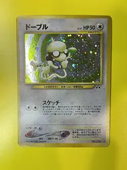 Pokemon - Japanese - Neo Discovery: Smeargle - Holo - Rare - No. 235 - Image 1