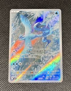 Pokemon TCG - Articuno 102/100 Sv9: Battle Partners Holo (Japanese) Art Rare NM - Image 1