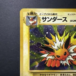 Jolteon Pokemon card Japanese No.135 Jungle Holo Vintage NM - Image 2