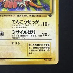 Jolteon Pokemon card Japanese No.135 Jungle Holo Vintage NM - Image 4
