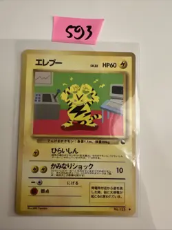 Electabuzz No.125 - Gym Corocoro Promo - Japanese Pokemon Card JPN - Image 1