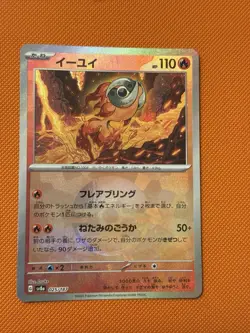 Chi-Yu [Poke Ball Reverse Holo] 025/187 SV8a Terastal Festival Pokemon - Image 1