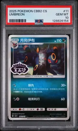 PSA 10 Umbreon #11 2025 POKEMON SIMPLIFIED CHINESE CBB2 C-GEM PACK VOL 2 - Image 1