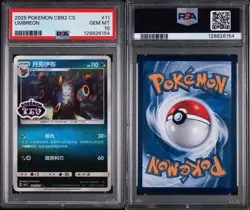 PSA 10 Umbreon #11 2025 POKEMON SIMPLIFIED CHINESE CBB2 C-GEM PACK VOL 2 - Image 3