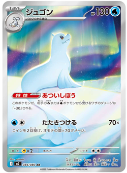 Dewgong 084/080 M2 Illustration Art Rare IR AR 84 84/80 NM Pokemon TCG Card - Image 1