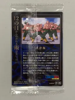 Tenshinhan - 04 N - Dragon Ball - Wafer / Itajaga Card Brand New Sealed - Image 2
