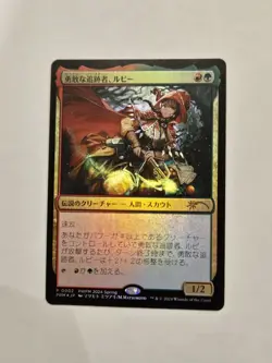 MTG Ruby, Daring Tracker Foil Japanese Exclusive PWFM Promo Near Mint - Image 1