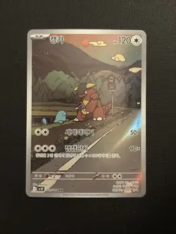 Pokemon TCG Kangaskhan sv10 110/098Korean Illustration Rare Glory of Team Rocket - Image 1