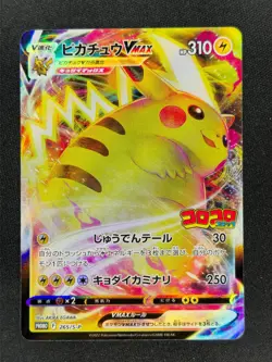 Pikachu Vmax 265 JP Pokemon S-P Promo 2022 NM 🔥🔥🔥 - Image 1