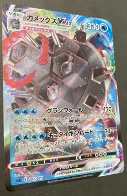 Blastoise VMAX 002/020 sEK Full Art Promo Japanese Pokemon Card NM US SELLER - Image 2