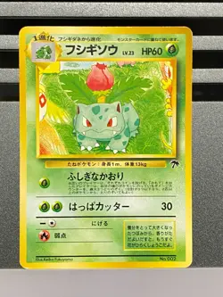 Ivysaur No.002 Intro VHS Bulbasaur Deck Southern Islands Japanese Card Pokemon - Image 3