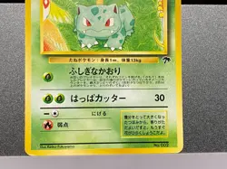 Ivysaur No.002 Intro VHS Bulbasaur Deck Southern Islands Japanese Card Pokemon - Image 5