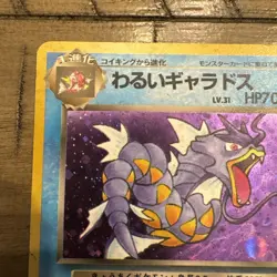 Dark Gyarados No. 130 Japanese Pokemon TCG Team Rocket Holo Rare Card - NM - Image 3
