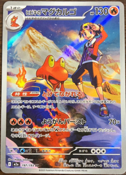 Ethan's Magcargo AR 197/193 M2a MEGA Dream ex NM Japanese Pokemon Card TCG - Image 1