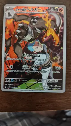 Pokemon TCG Team Rockets Houndoom Rare Card 191/182 Destined Rivals Japanese - Image 1