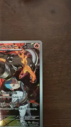 Pokemon TCG Team Rockets Houndoom Rare Card 191/182 Destined Rivals Japanese - Image 3