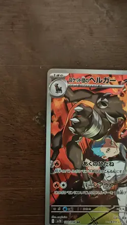 Pokemon TCG Team Rockets Houndoom Rare Card 191/182 Destined Rivals Japanese - Image 4