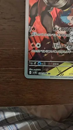 Pokemon TCG Team Rockets Houndoom Rare Card 191/182 Destined Rivals Japanese - Image 5