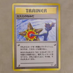 Misty's Tears Banned Gym Heroes 1st Ed Mp Japanese Pokemon Card No symbol #0501 - Image 1