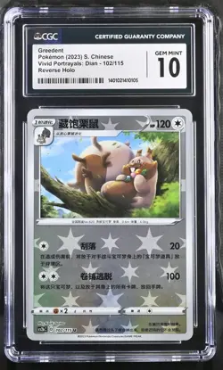 CGC Gem Mint 10 Greedent REV 102/115 Pokemon Simplified Chinese cs2bC POP 1! - Image 3