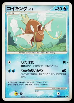 Magikarp DPBP#153 Common Secret of the Lakes Pokemon Japanese Heavily Played - Image 1