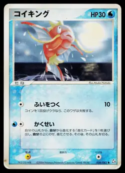 Magikarp 034/082 Common Flight of Legends Pokemon Japanese Heavily Played - Image 1