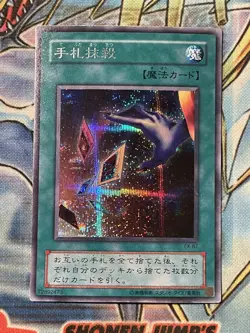 Card Destruction SE Japanese YuGiOh EX R Starter Box #EX-87 2000 LP - Image 1