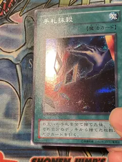 Card Destruction SE Japanese YuGiOh EX R Starter Box #EX-87 2000 LP - Image 3