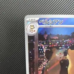 Persian AR 075/064 sv6a Pokemon Card Japanese Scarlet & Violet Night Wanderer M - Image 2
