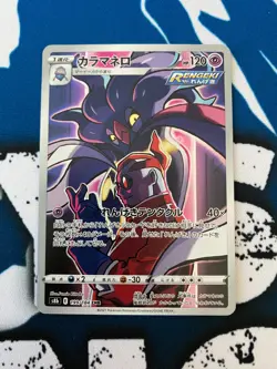 Pokemon Card Malamar CHR 199/184 S8b VMAX Climax HOLO Japanese US Seller NM - Image 1