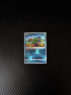 Pokemon TCG Radiant Blastoise CS5.5C 015 K S-Chinese Sword&Shield Mint Condition - Image 1