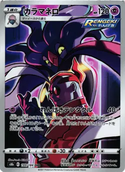 Pokemon TCG Malamar 199/184 S8b: Vmax Climax Holo Japanese US Seller NM - Image 1
