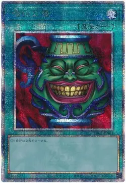 Pot of Greed TBC1-JPS01 Quarter Century Secret Rare Yugioh Japanese - Image 1