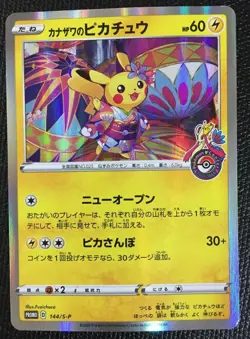 Kanazawa N/M Pikachu Card 144/S-P Pokemon Center Limited Promo Holo Japanese coo - Image 1